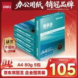 得力（deli）珊瑚海A4打印纸 80g500张*5包一箱 双面使用 加厚复印纸 整箱2500张7378【销冠系列】