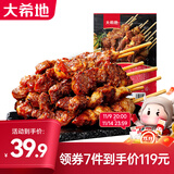 大希地空气炸锅食材【任选7件】牛肉串肉类组合套餐 生鲜冷冻食材半成品 安格斯牛肉串240g*1限购2件