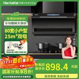 Haotaitai油烟机补贴20%家用小户型800自清洁抽油烟机小尺寸710烟灶套装750宽以旧换新ZA8 【宽800尺寸】换装无忧-ZA8-80 顶侧双吸
