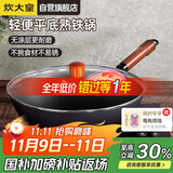 炊大皇炒锅铁锅健康无涂层平底炒菜锅30cm电磁炉通用ZH30JIW