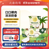 北海牧场椰椰椰【凑单】 风味发酵乳  椰味低温酸奶 100g*3杯健康轻食