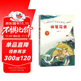 统编语文教材快乐读书吧二年级下：神笔马良