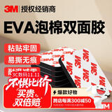 3MEVA泡棉双面胶带 泡沫双面胶墙面免钉加厚固定胶免打孔 20*25mm（20片）-黑色