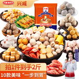 兴威（XINGWEI）合家乐火锅丸子组合2斤装 鱼籽烧牛筋丸鱼豆腐烧烤关东煮食材1kg