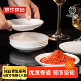 京东京造小碟子吐骨碟陶瓷小吃碟调味调料碟酱油醋碟盘子骨瓷蘸料碟4只装