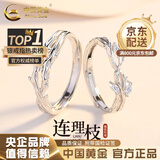 中国黄金（CHINA GOLD）连理枝银情侣戒指男女求婚活口对戒表白情人节实用生日礼物送女友 足银*连理枝戒指【情侣一对】中金礼盒