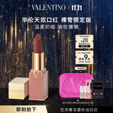 VALENTINO华伦天奴裸管限定113R口红红色系礼盒化妆品生日礼物女生双十一