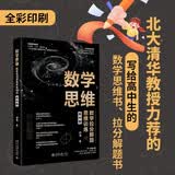 数学思维：数学拉分解题思维训练（高中卷）课外阅读假期阅读学生阅读