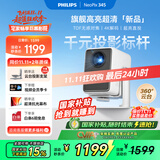 飞利浦（PHILIPS）NeoPix 345投影仪家用 智能便携式卧室手机游戏投影电视（真1080P分辨率 家庭影院）
