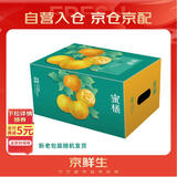 京鲜生 福建永安蜜橘 5斤 单果50g起 橘子/桔子  生鲜水果礼盒