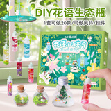 西下儿童手工diy材料包制作工艺品自己做造型微景观玻璃瓶风铃女礼物