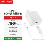 OPPO 原装 SUPERVOOC 80W 超级闪充充电器套装 3C认证 适配一加华为小米荣耀 iphone17 系列 京东自营
