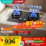 华帝（VATTI）【国家补贴20%】官方小尺寸燃气灶嵌入式天然气双灶5.2kW猛火煤气灶具灶台i10072B【天然气产品】