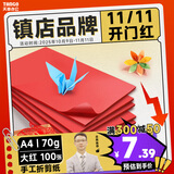 天章 （TANGO）新绿天章A4彩色复印纸 红色打印纸薄卡纸 图文凭证打印纸 学生手工折剪彩纸 大红色 70g 100张/包
