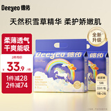 德佑婴儿纸尿裤弱酸彩虹PP裤超薄柔软干爽透气宝宝尿不湿 S码33片/包*2包【4KG-8KG】