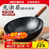 爱仕达（ASD） 炒锅精铁不易锈健康无涂层铁炒锅家用厨房炒菜锅 煤燃气明火通用 精铁炒锅丨无盖丨 30cm