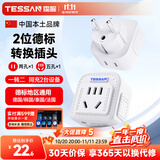 霆圣2位德标转换插头/旅行转换器/韩国转换插头 德标地区适用（德国 西班牙 韩国 泰国）小书包款