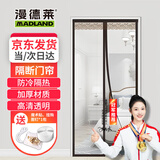 漫德莱 门帘冬季保暖防风挡风透明门帘隔断帘加厚免打孔磁吸帘夏季防蚊