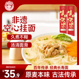 好爷爷生日面礼盒 长寿面 龙须面 非遗空心挂面 生日宴伴手礼99g*2盒