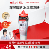 吾诺（UNO）温感洁面啫喱120g/支男士洗面奶控油清洁资生堂男士礼物