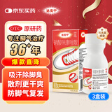 【原研药】达克宁硝酸咪康唑散粉40g*3脚气药止痒脱皮烂脚丫真菌感染自营脚出汗脚臭专用药米糠挫散脚气泡脚