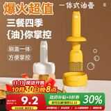 杰凯诺油壶油刷油壶厨房硅胶油刷壶一体瓶油刷子烙饼刷烧烤刷工具 黄色