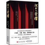沉默的荣耀原著正版 于和伟 吴越 魏晨 曾黎领衔主演电视剧同名长篇小说书籍 吴石 朱枫 陈宝仓 聂曦等隐蔽战线工作者的传奇故事 回溯1950年台湾谍战风云