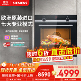 西门子（SIEMENS）【德国进口】黑魔方Pro烤箱 71L嵌入式电烤箱自清洁 家用微蒸烤一体机系列国家补贴HB534ABR0W