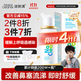 诺斯清海盐水喷鼻生理海盐水洗鼻器上呼吸道感染鼻炎鼻塞鼻痒流涕50ml