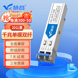 慧谷 千兆光模块单模双纤1.25G SFP光纤模块 LC接口 传输20km公里 HG-SFP-SM