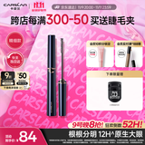 卡姿兰（Carslan）大眼睛纤翘睫毛膏浓密纤长防水不晕染(精细款)4g 生日礼物送女生