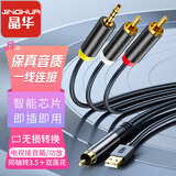 晶华同轴音频转换器线 电视机顶盒PS4外接双莲花2RAC+3.5mm音频耳机音响音箱功放3米 Z236H