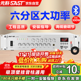 先科（SAST）ST-619大功率蓝牙定压功放机 300W公共广播放大器吸顶音响喇叭家庭影院组合 