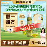 爷爷的农场特级初榨橄榄油200ml 喷雾控量热炒凉拌轻食 赠宝宝食谱