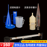 赛纬 NB-1型泥浆三件套测试仪 泥浆比重计 含沙量测定仪 密度计 1006型粘度计 比重粘度含沙三件套