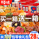 百草味零食大礼包整箱节日送男女朋友儿童生日七夕礼物成人休闲食品小吃 礼盒装1733g百草+松鼠共100包