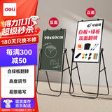 得力60×90cm白绿板(白板＋绿板) U型架可升降双面板移动白板支架写字板 黑板家用会议办公室教学磁性