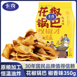 卡奇花椒锅巴 椒香味350g 解馋休闲零食 特产零嘴 追剧必备 膨化食品