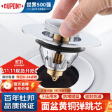 杜邦（DUPONT）世界500强面盆弹跳下水器洗手盆洗手池漏水塞洗脸盆面盆漏水塞