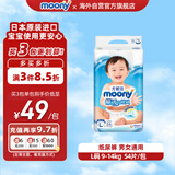 尤妮佳（MOONY）畅透微风婴幼儿腰贴型纸尿裤L54片 9-14kg 宝宝尿不湿干爽透气