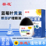 葵花蓝莓叶黄素滴眼液15ml缓解疲劳眼睛干涩模糊非眼药