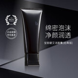 POLA宝丽（POLA）洗面奶黑BA洁面深层清洁保湿细腻毛孔正装100g礼物