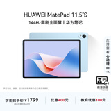 HUAWEI MatePad 11.5''S华为平板电脑144Hz高刷2.8K全面屏娱乐学生学习8+256GB WIFI海岛蓝