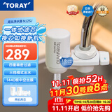 东丽（TORAY） 净水器净饮机家用自来水水龙头过滤器四重过滤除菌除氯进口滤材厨房NJ2SJ 2机2芯