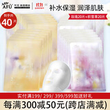 阿芙（AFU）五感面膜补水保湿面贴膜女护肤品礼物 40片囤货：玫瑰20片+积雪草20片