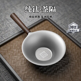 TILIVING钛立维纯钛茶漏茶渣过滤网茶水分离茶隔