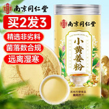 南同四海南京同仁堂小黄姜粉纯生姜粉云南干姜黄粉冲饮食用无添加调料250g