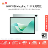 HUAWEI【教育优惠】MatePad 11.5''S灵动款 国家补贴15% 华为平板电脑2.8K全面屏学习8+256GB WIFI湖光青