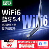 绿联USB无线网卡AX900蓝牙适配器5.4接收器 双频5GWiFi发射器 无线蓝牙二合一适用台式机笔记本
