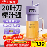 罗娅 20叶刀头榨汁机便携式榨汁杯小型果汁杯果汁机水果机电动随行杯碎冰多功能搅拌杯梅森杯 20刀日暮紫-电量显示款